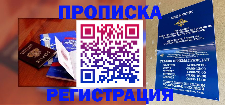 временная регистрация для школы в Берёзовском