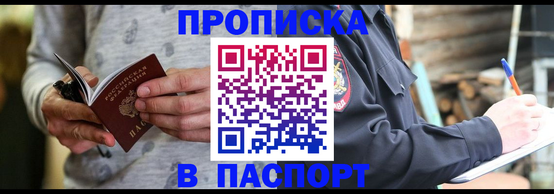 временная регистрация купить в Берёзовском