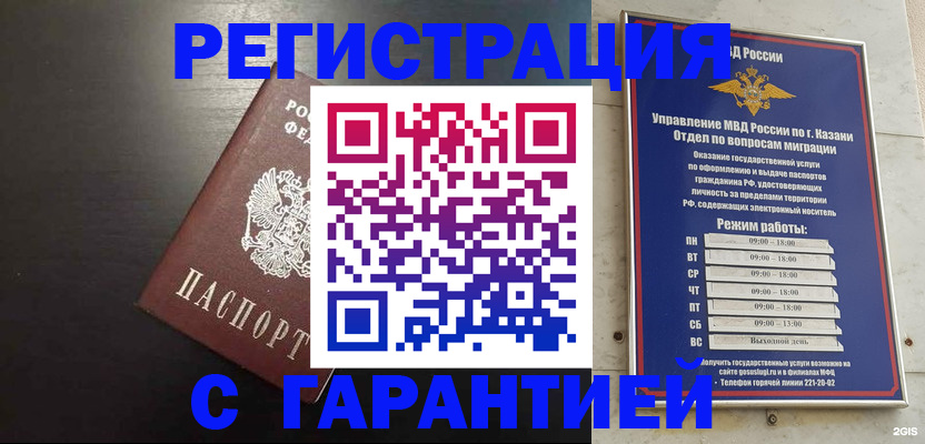 временная регистрация надежно в Берёзовском