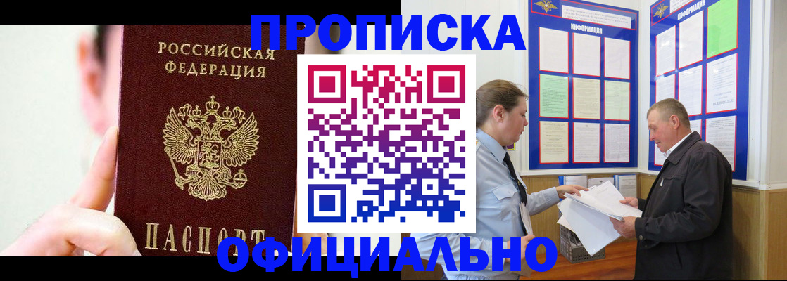 прописка для работы в Берёзовском
